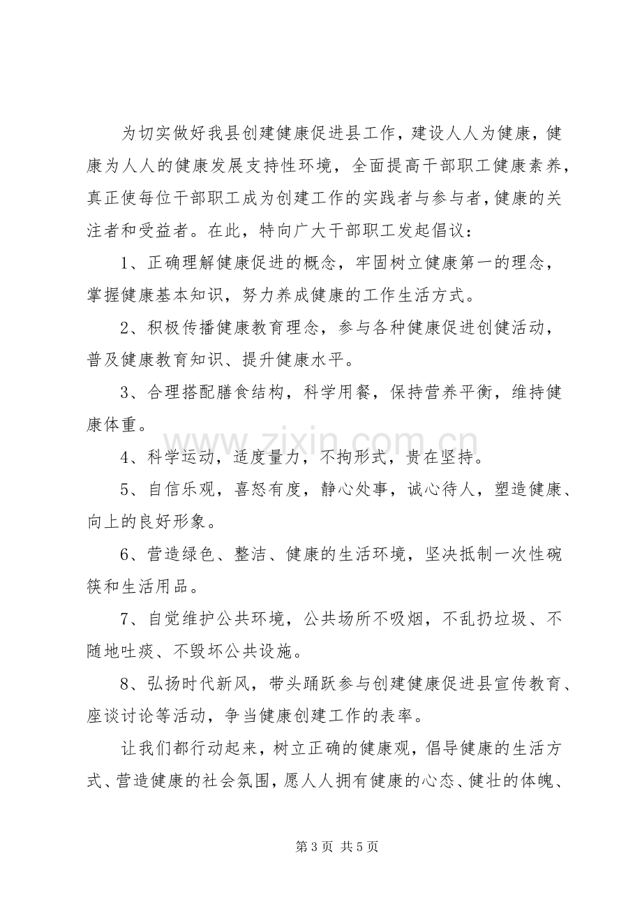 机关健康促进倡议书.docx_第3页