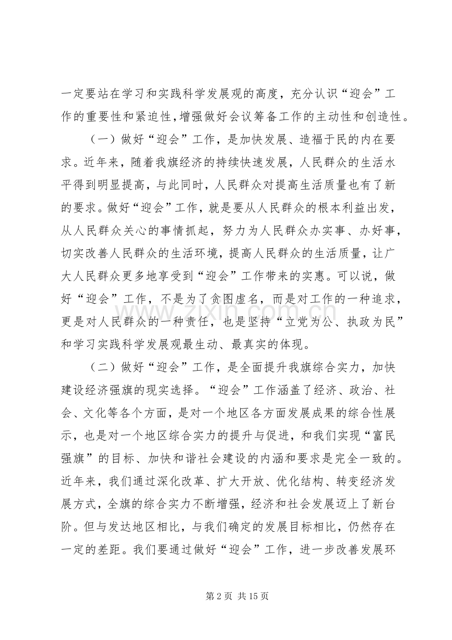 全市两个文明建设动员会发言材料.docx_第2页