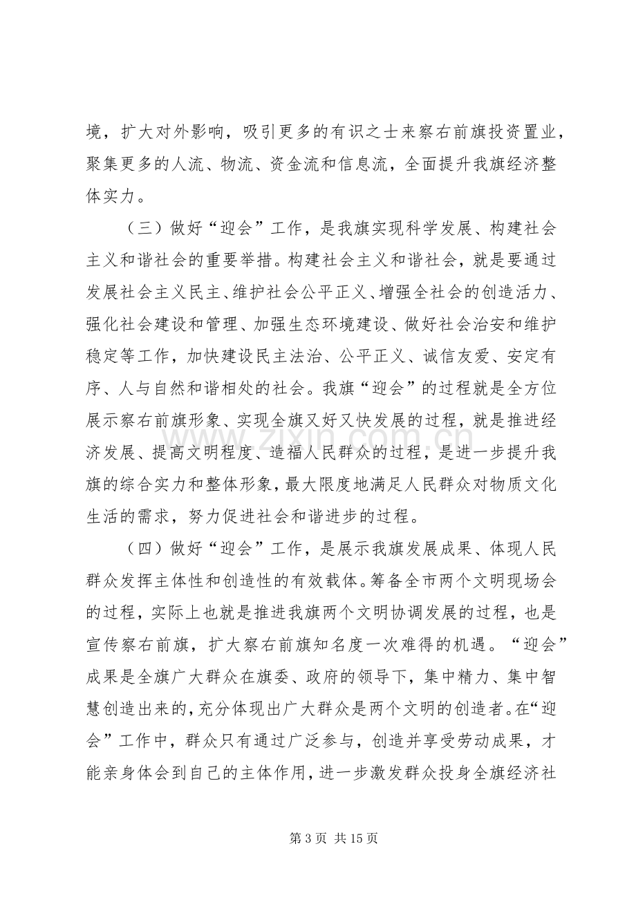 全市两个文明建设动员会发言材料.docx_第3页