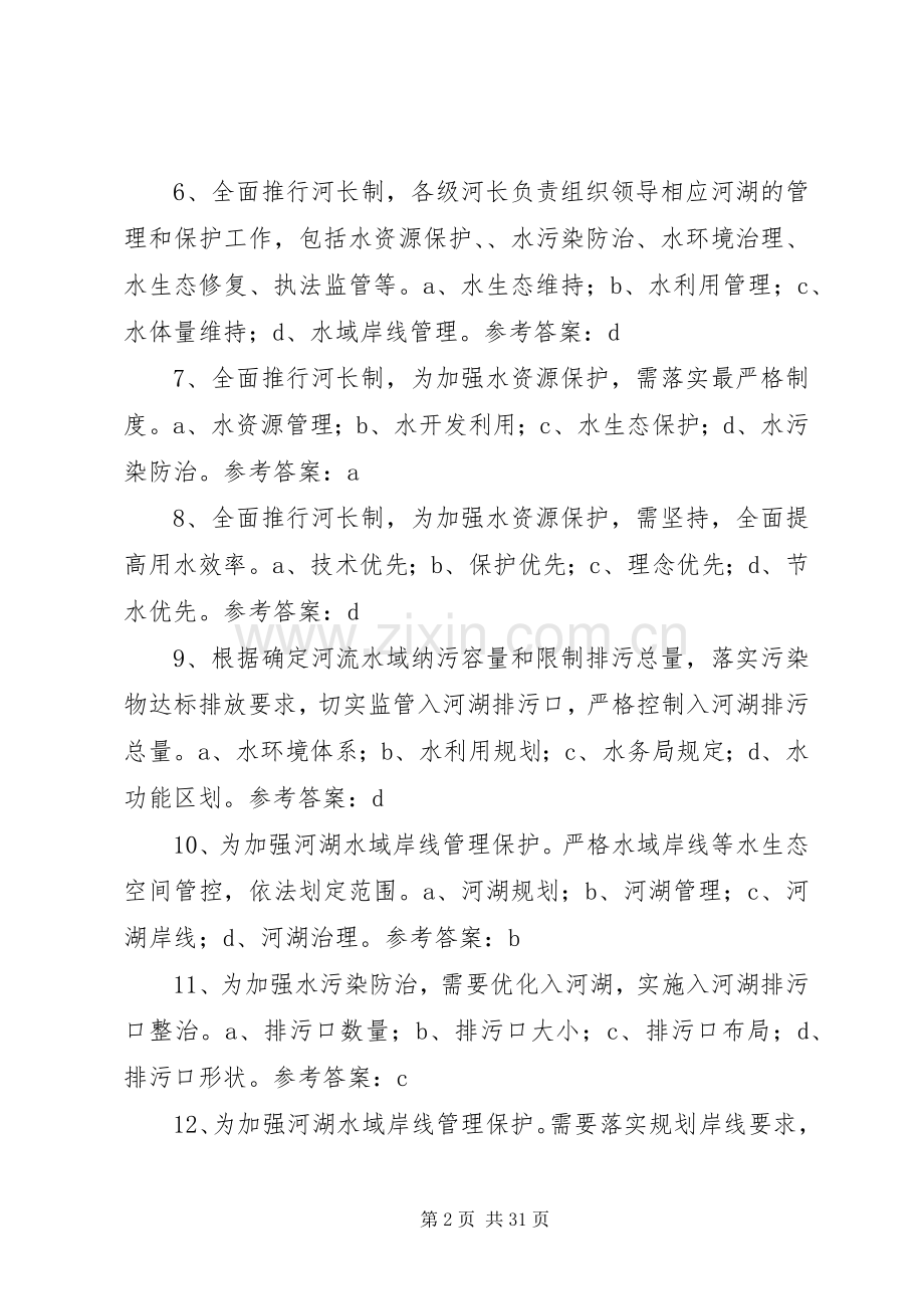 XX省全面推行河长制工作实施方案 .docx_第2页