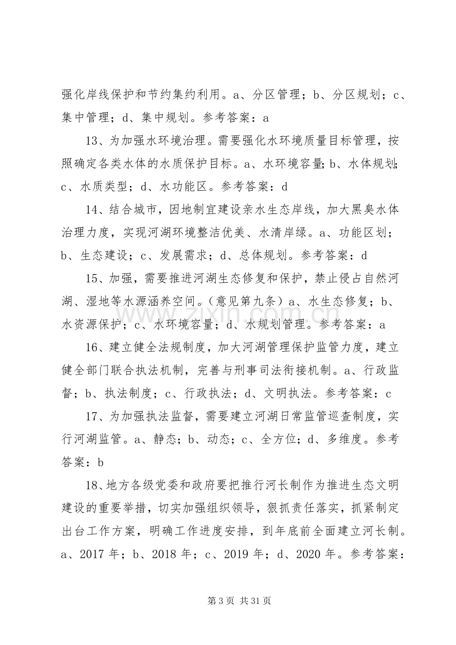 XX省全面推行河长制工作实施方案 .docx_第3页