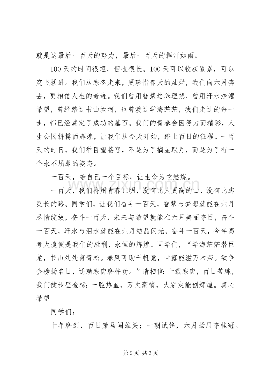 20XX年百日誓师发言(3).docx_第2页