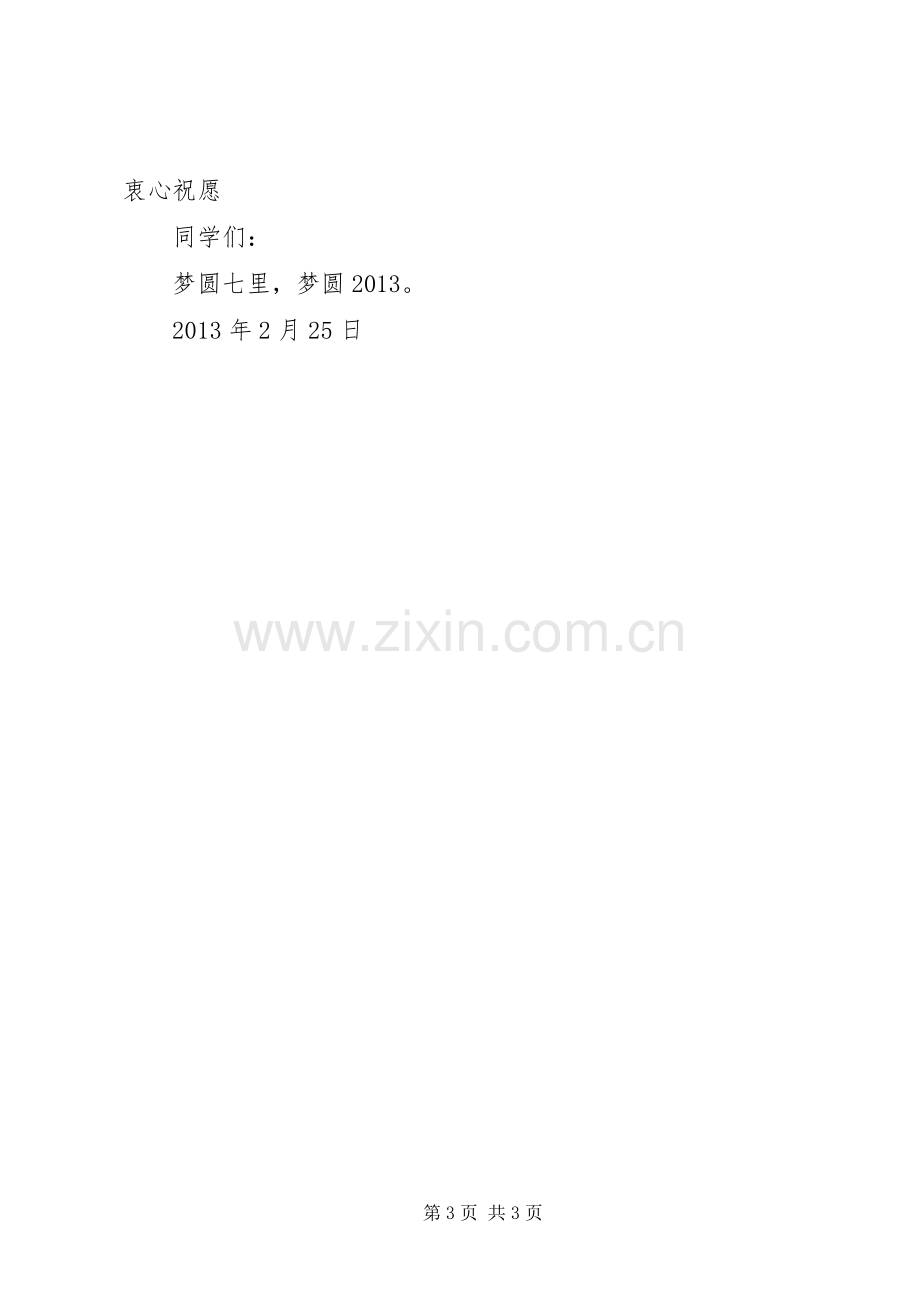 20XX年百日誓师发言(3).docx_第3页