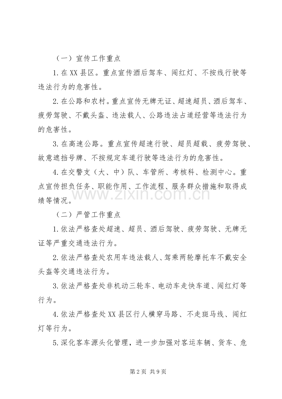 道路交通严管月指导实施方案.docx_第2页