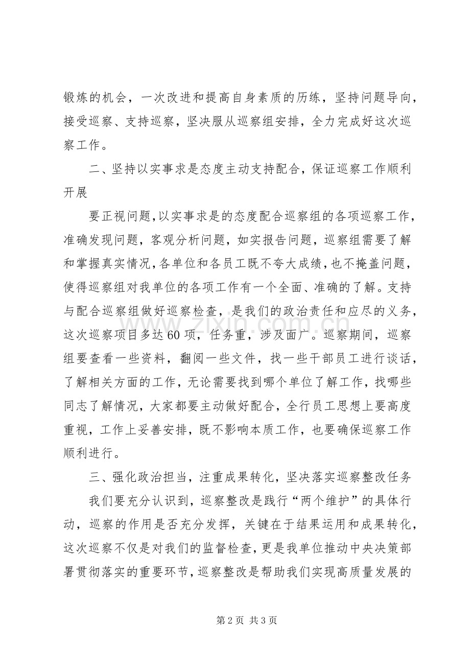 巡察动员会表态发言稿.docx_第2页