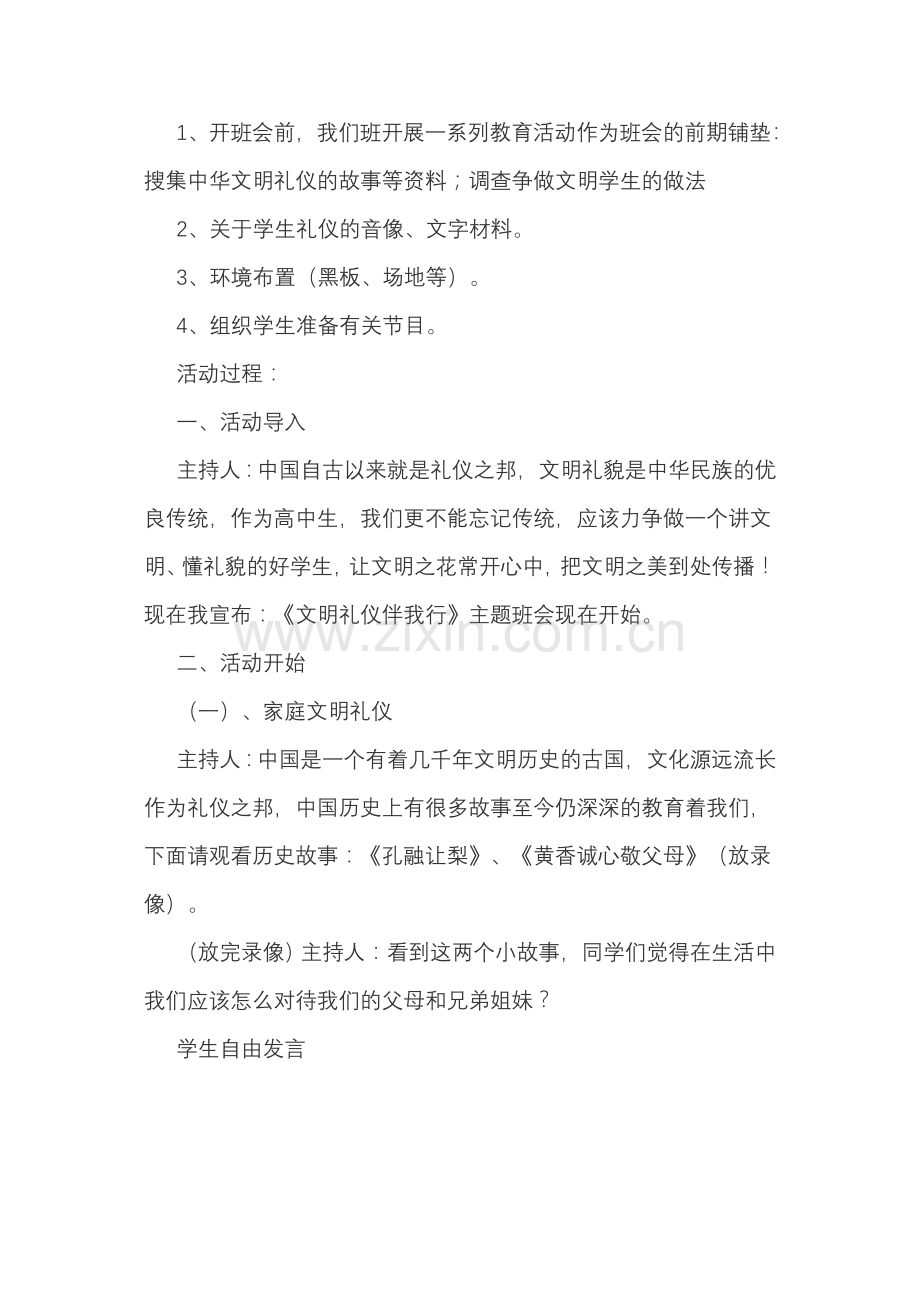 “文明礼仪伴我行”主题班会.doc_第2页