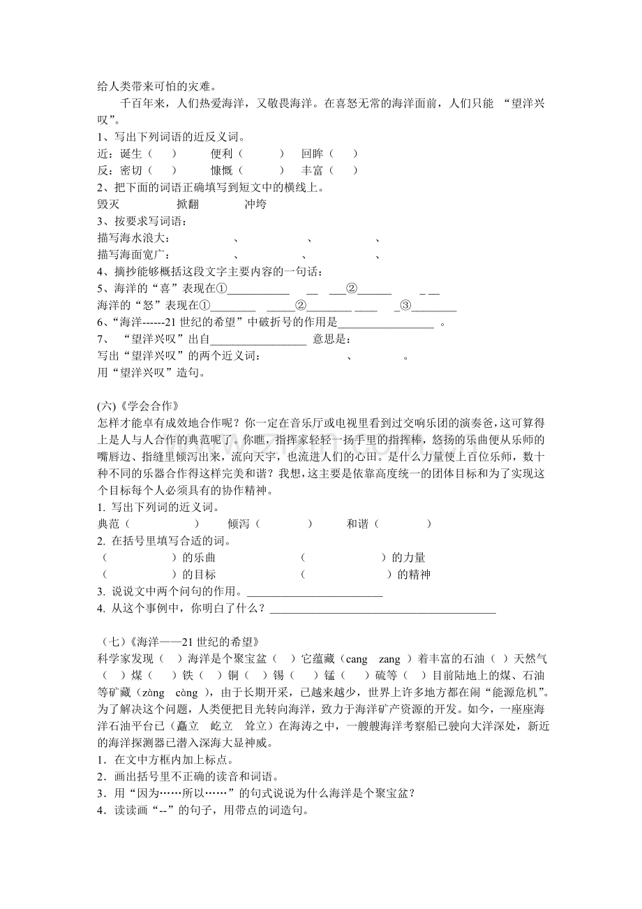 六语毕业复习资料.doc_第3页