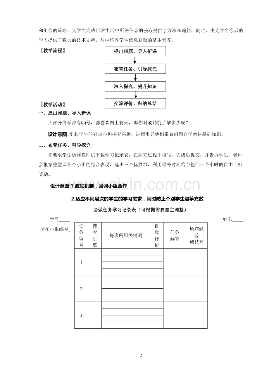 《获取信息的方法》教学设计.doc_第2页