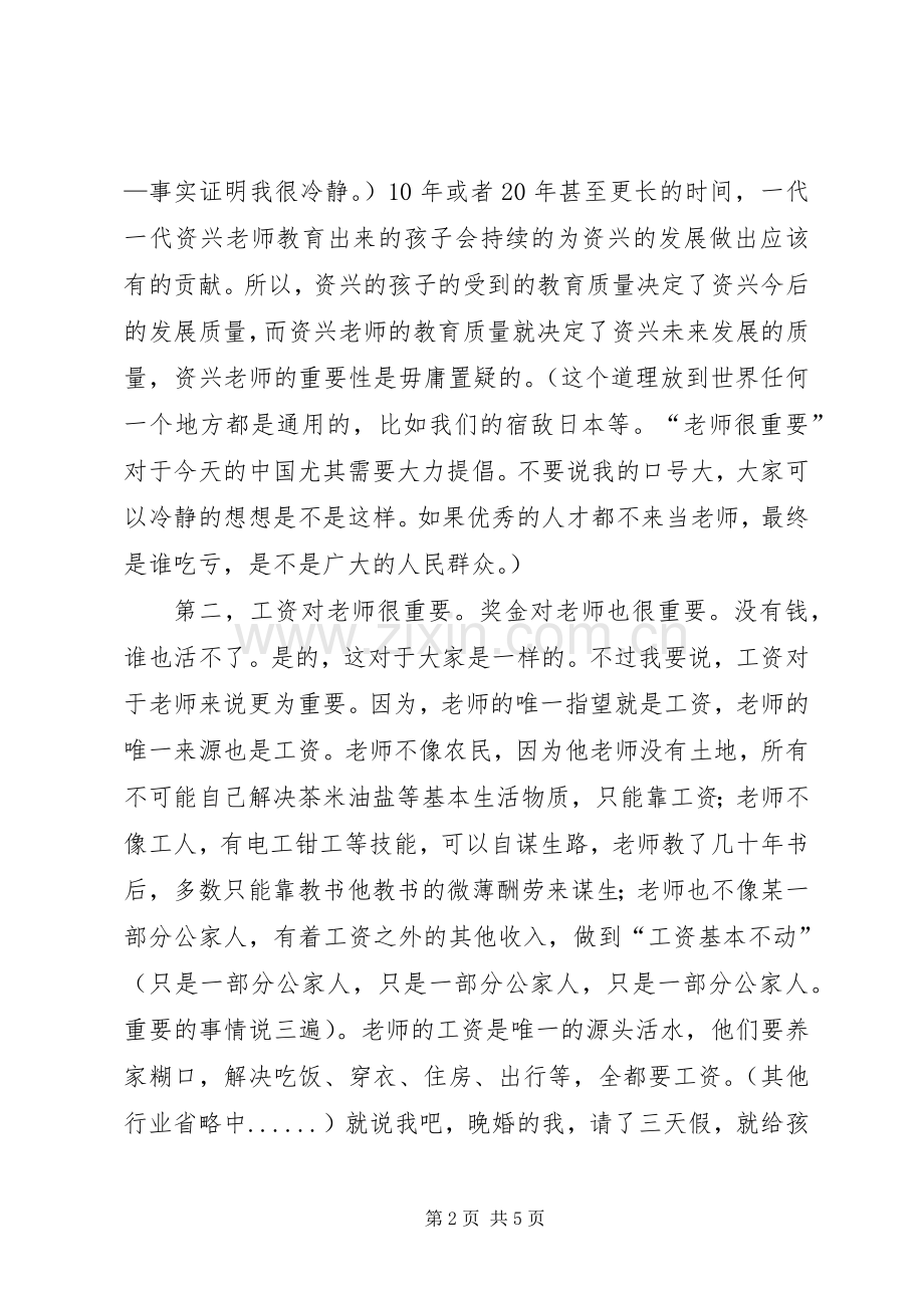 部长考察调研后座谈会上的发言稿范文_1.docx_第2页