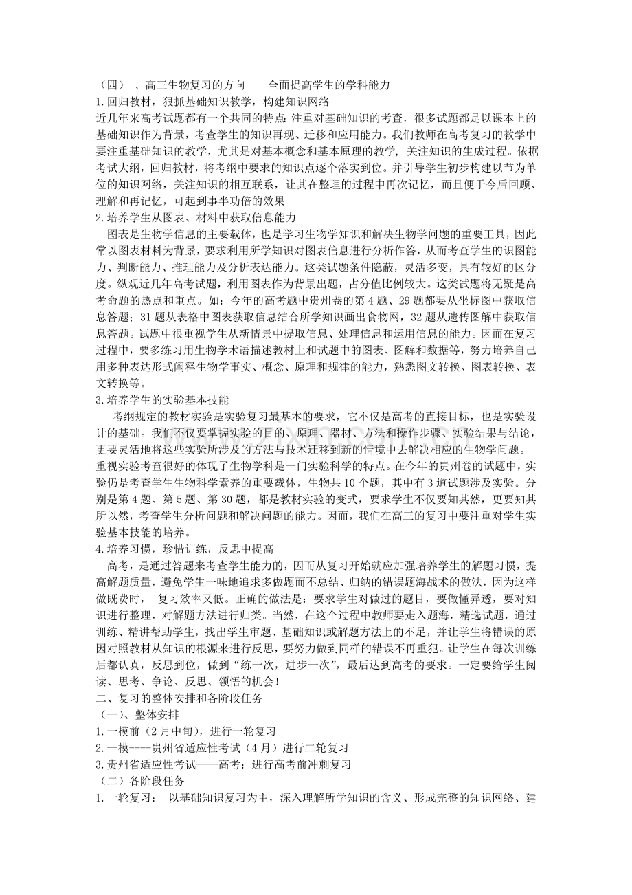 高三生物复习策略r.doc_第2页