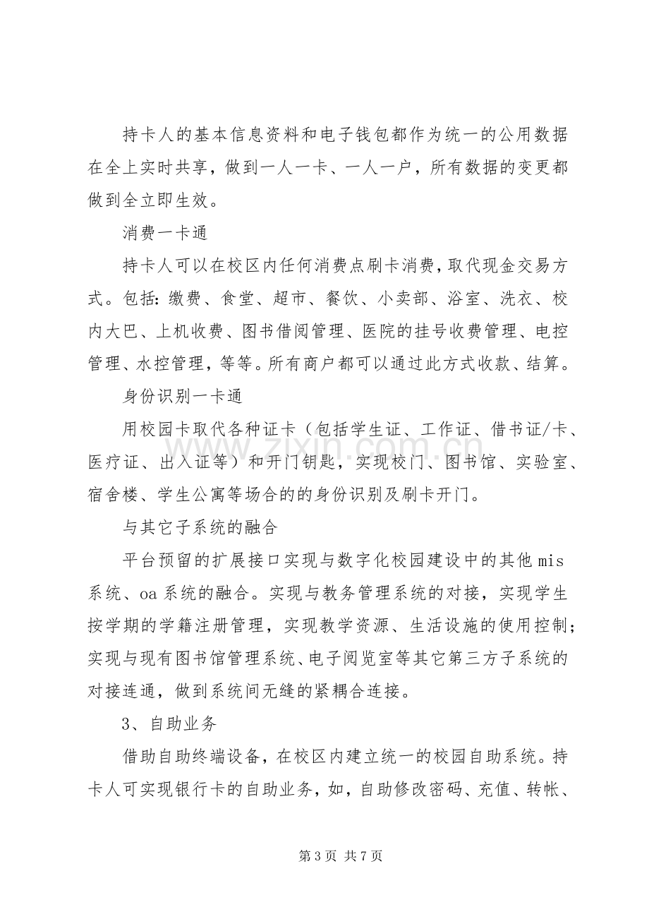 一卡通系统集成解决实施方案.docx_第3页