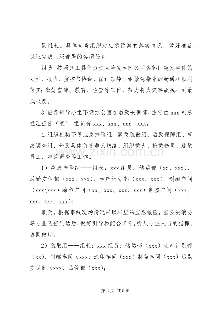 XX公司消防应急演练实施方案.docx_第2页