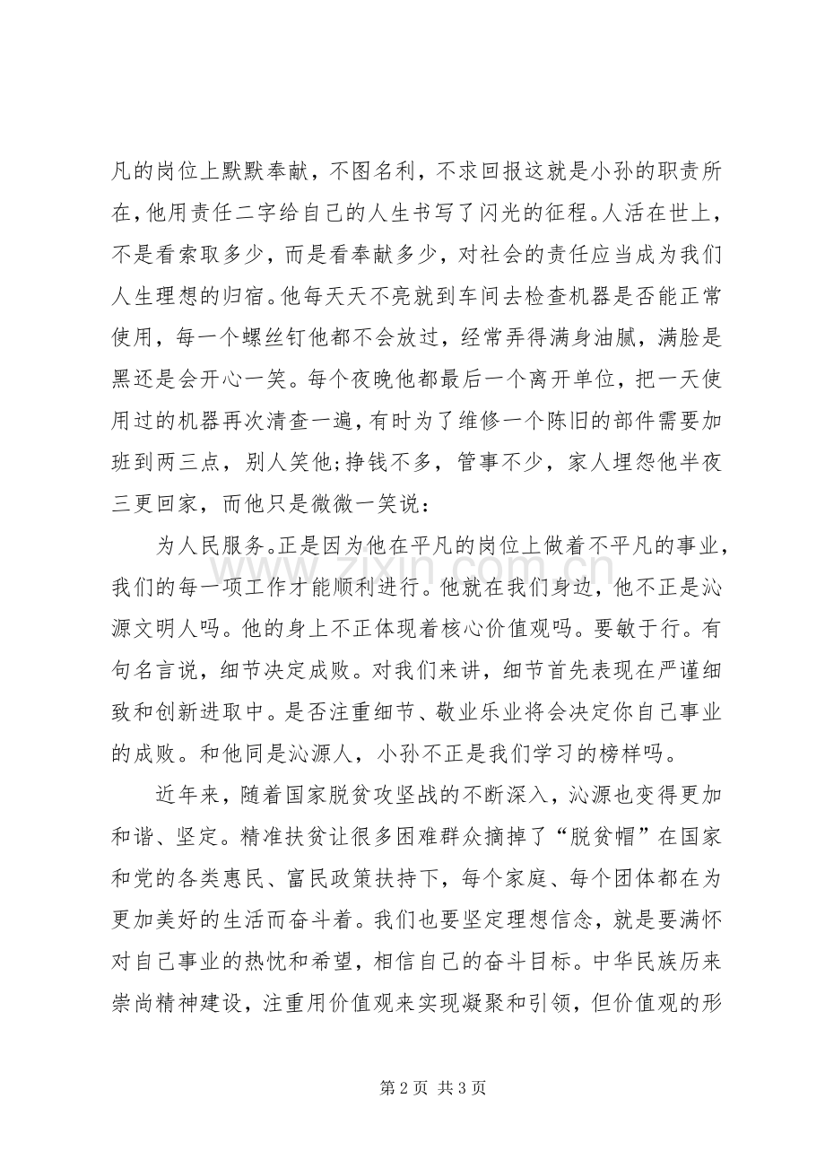 践行价值观文明我先行活动实施方案 .docx_第2页