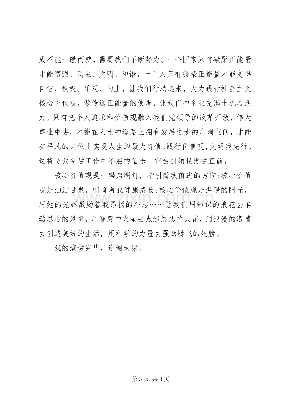 践行价值观文明我先行活动实施方案 .docx_第3页