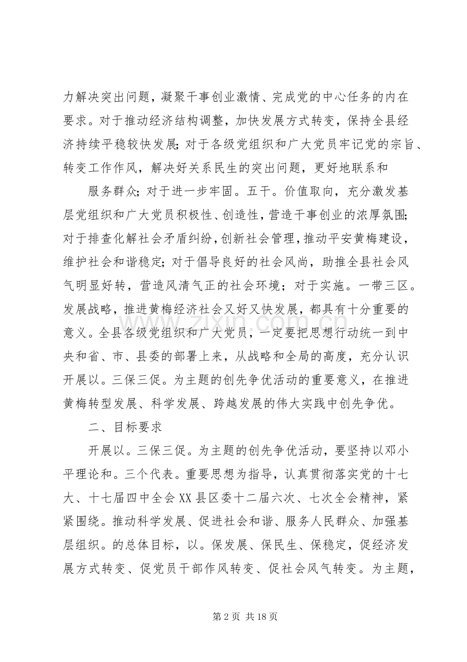 县创先争优活动实施方案.docx_第2页