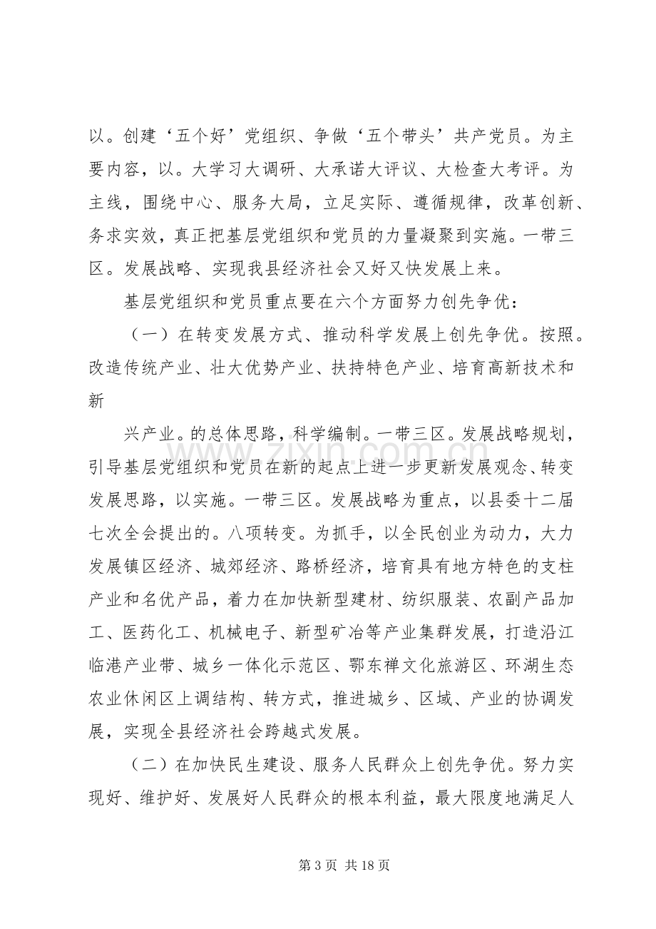 县创先争优活动实施方案.docx_第3页