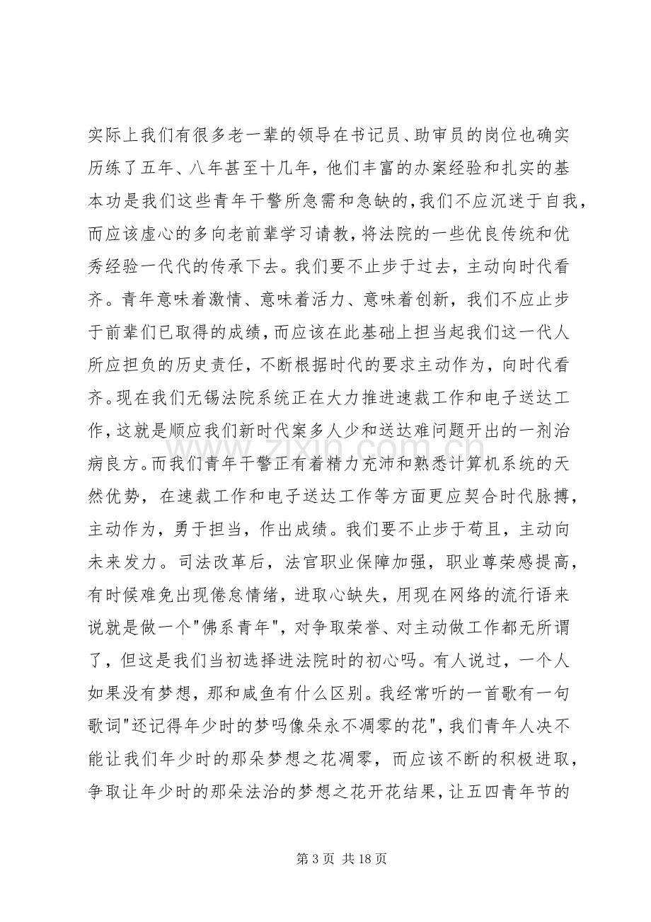 青年干警代表发言稿范文：新时代的青春和奋斗5篇.docx_第3页