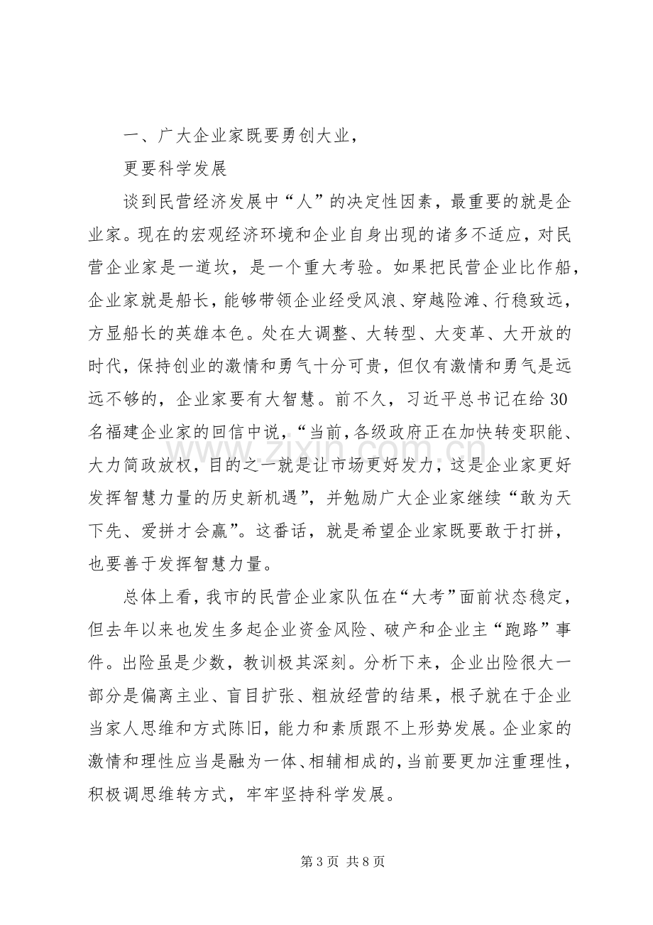 全市民营经济发展大会讲话稿.docx_第3页