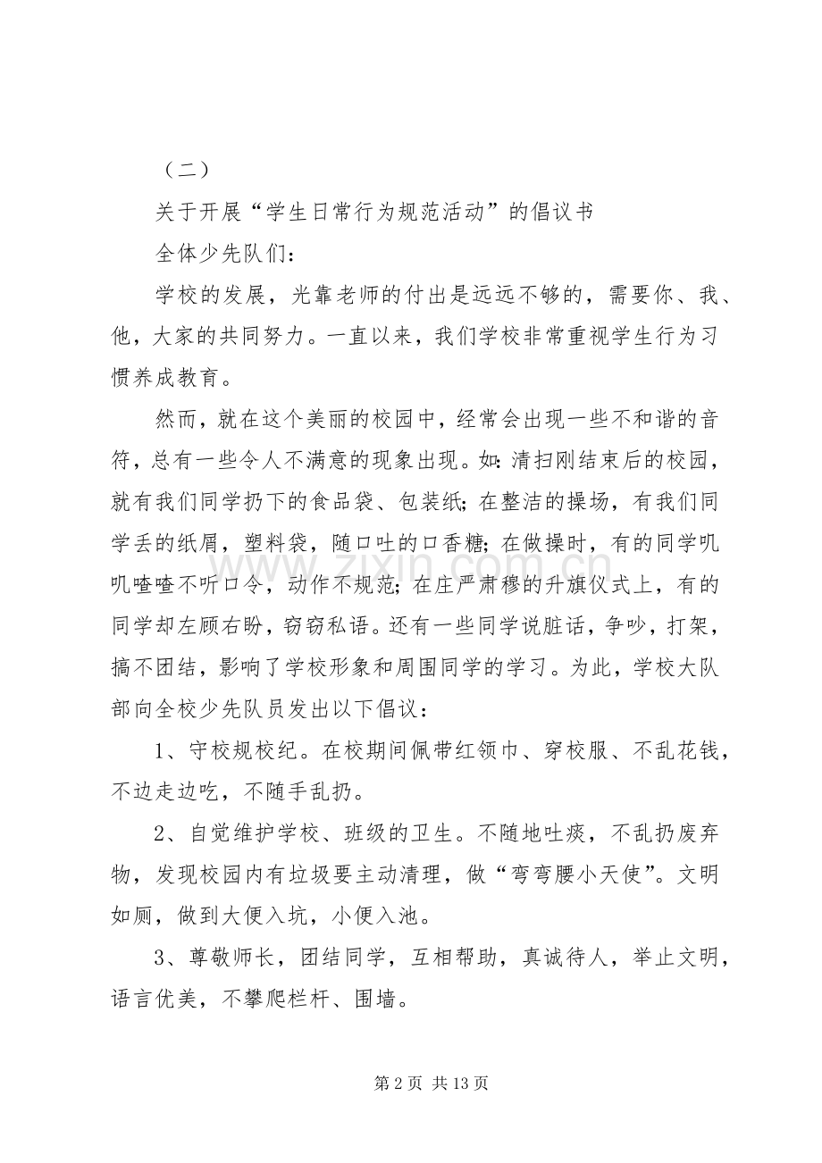 爱护草坪倡议书四篇.docx_第2页