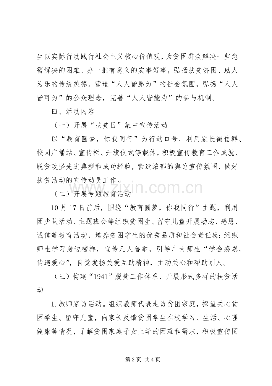 精准扶贫表彰实施方案 .docx_第2页