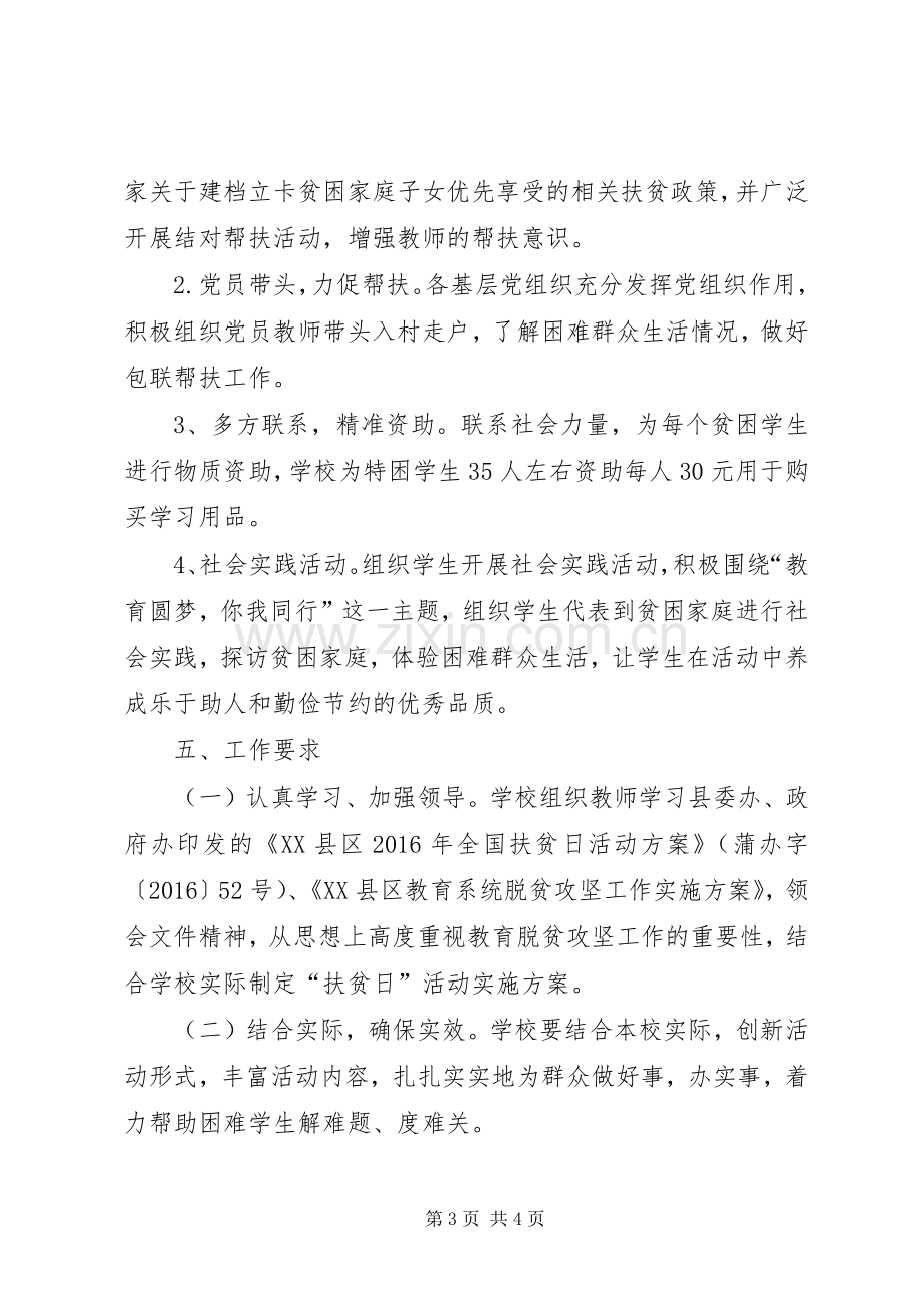 精准扶贫表彰实施方案 .docx_第3页