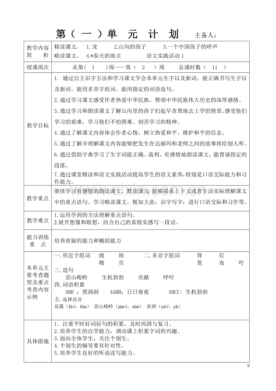 北京版小学语文四年级下册教案全册-.doc_第1页