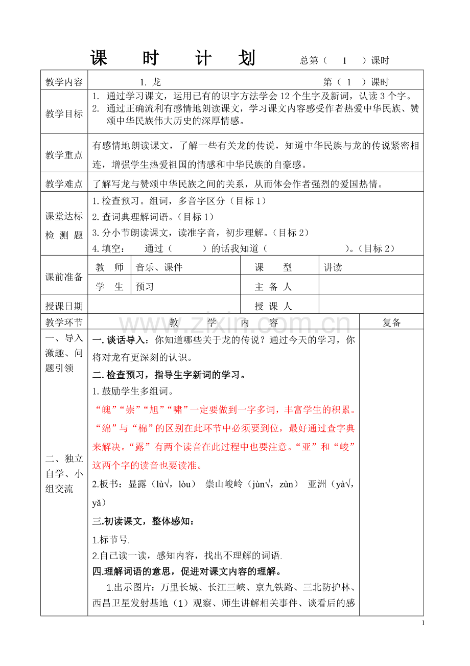 北京版小学语文四年级下册教案全册-.doc_第2页