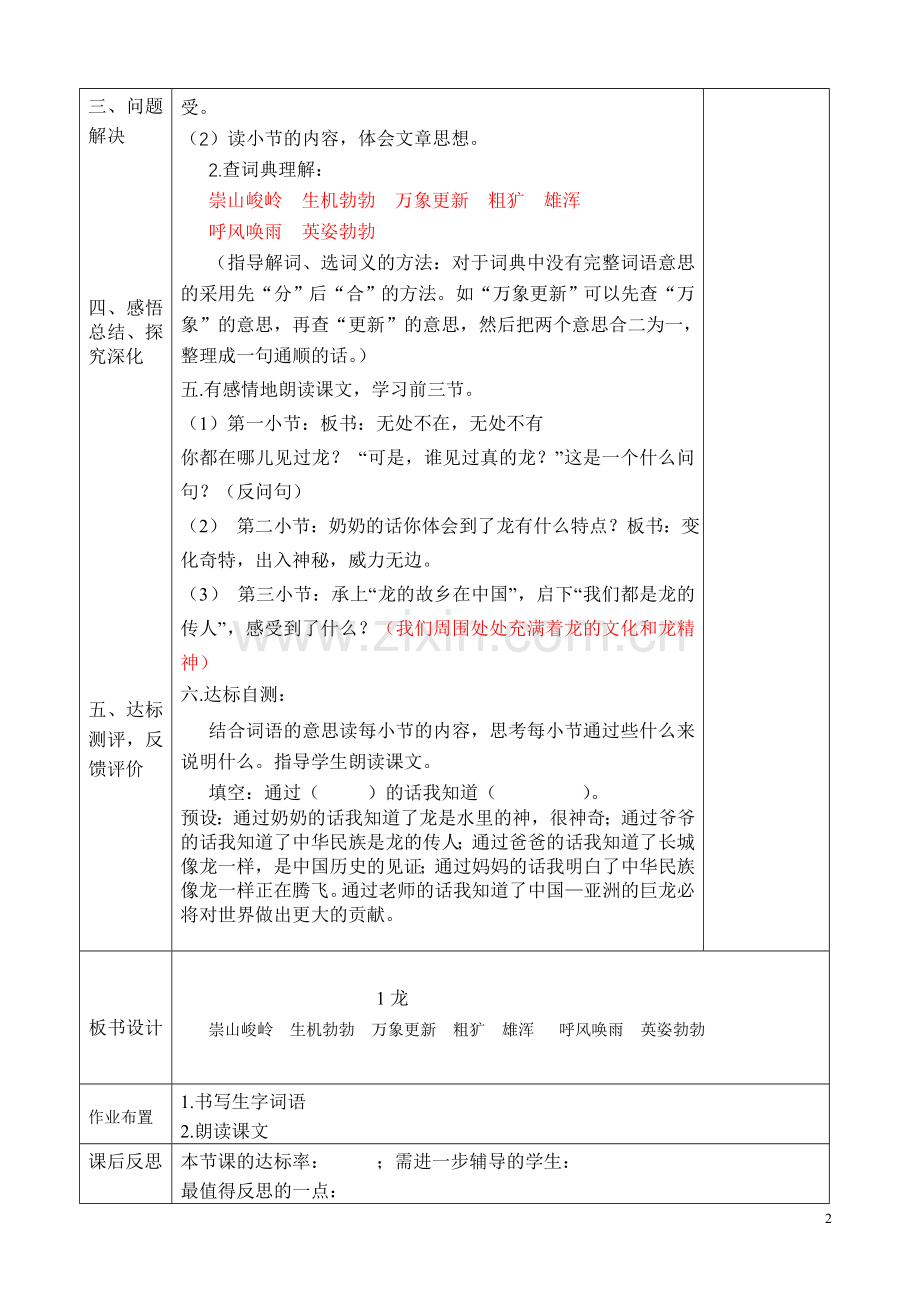 北京版小学语文四年级下册教案全册-.doc_第3页