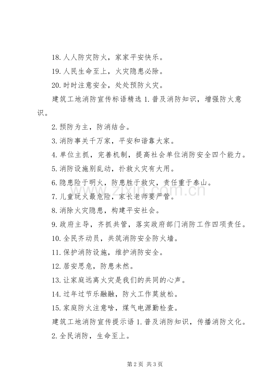 建筑工地消防宣传标语.docx_第2页