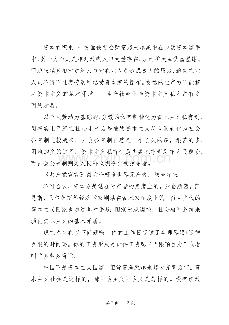 资本论第一卷读后感(2).docx_第2页