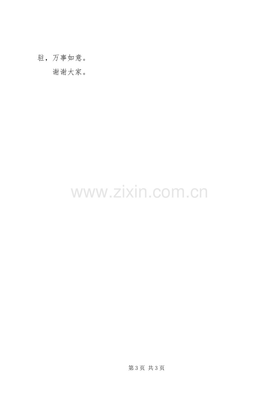 我在建校五十周年的发言_1.docx_第3页