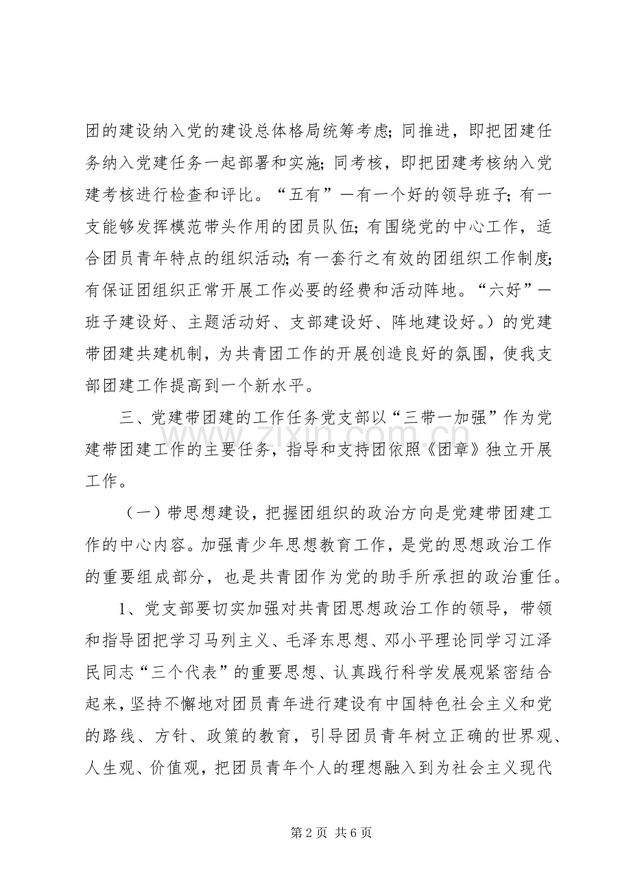 宣统党支部党建带团建工作方案.docx_第2页