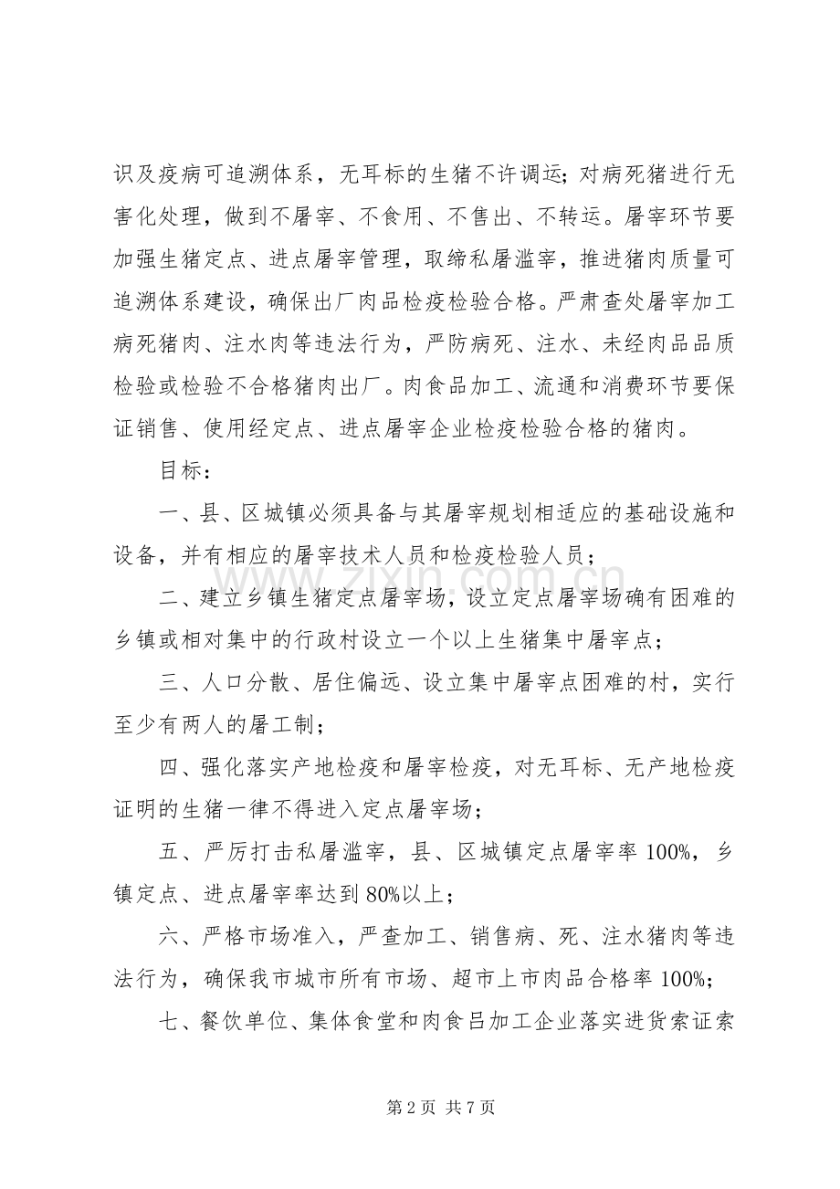 屠宰行业专项整治工作实施方案.docx_第2页