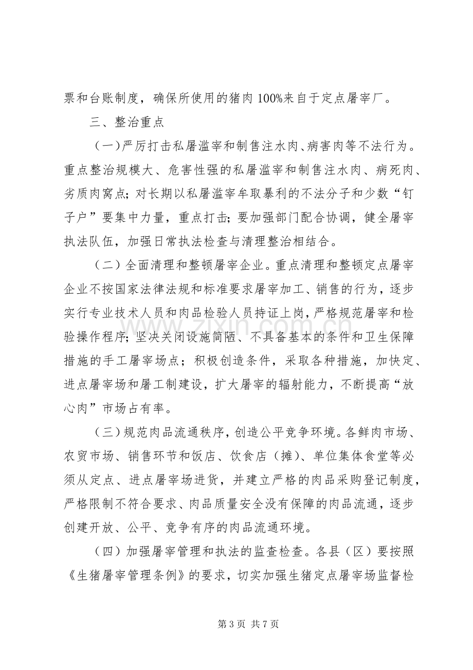 屠宰行业专项整治工作实施方案.docx_第3页