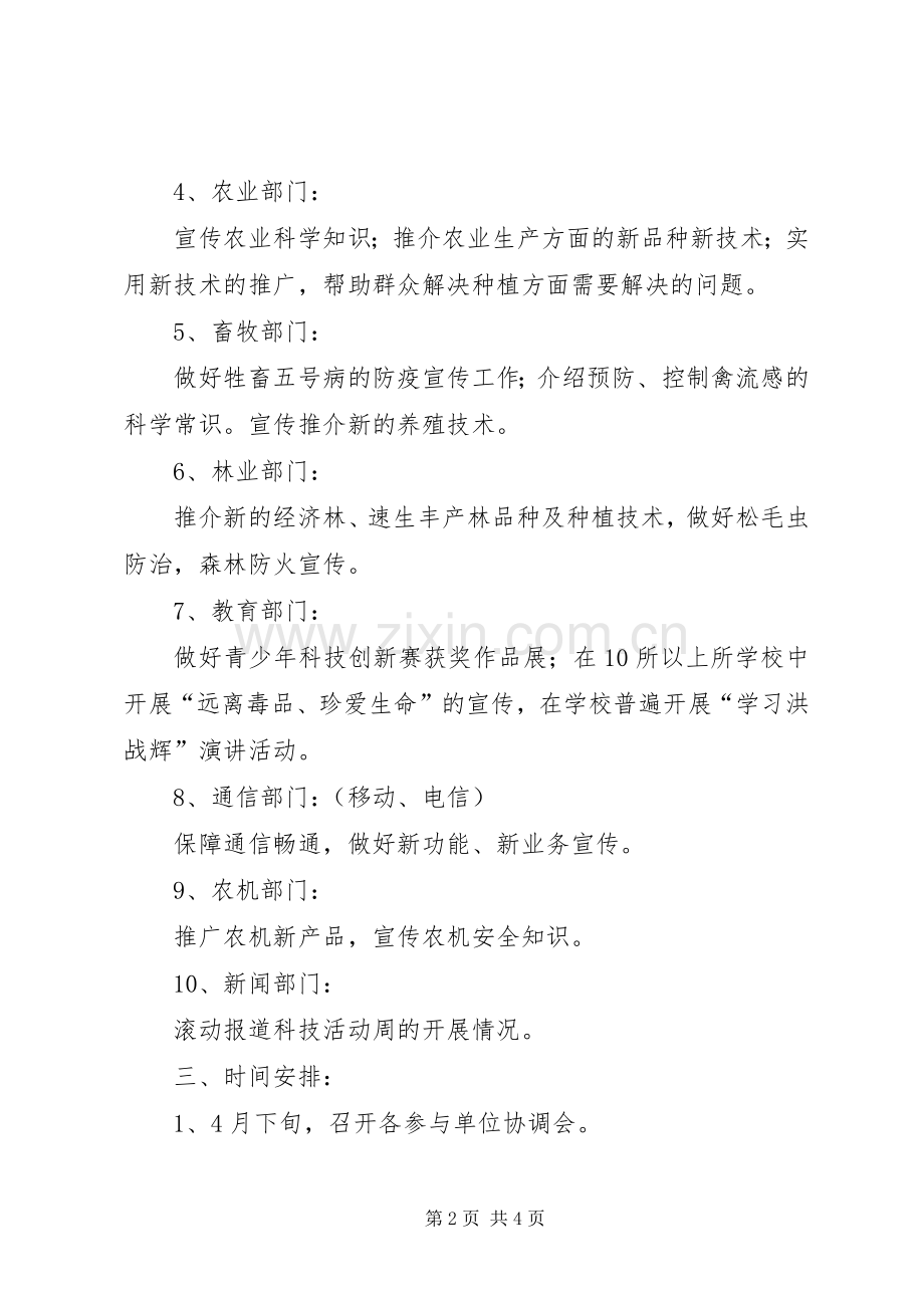 县年度科技活动周方案.docx_第2页