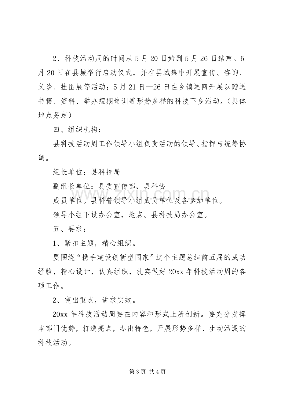 县年度科技活动周方案.docx_第3页