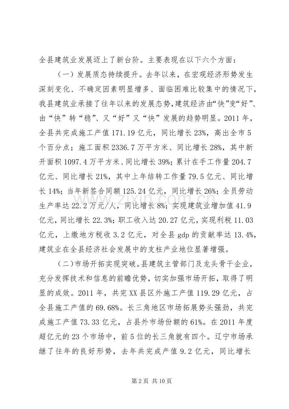 县长在建筑业发展会发言.docx_第2页