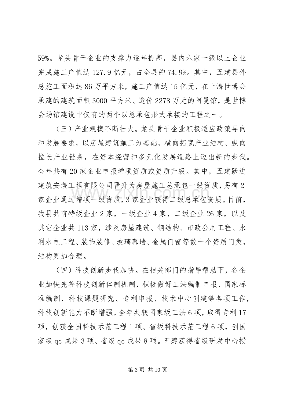 县长在建筑业发展会发言.docx_第3页