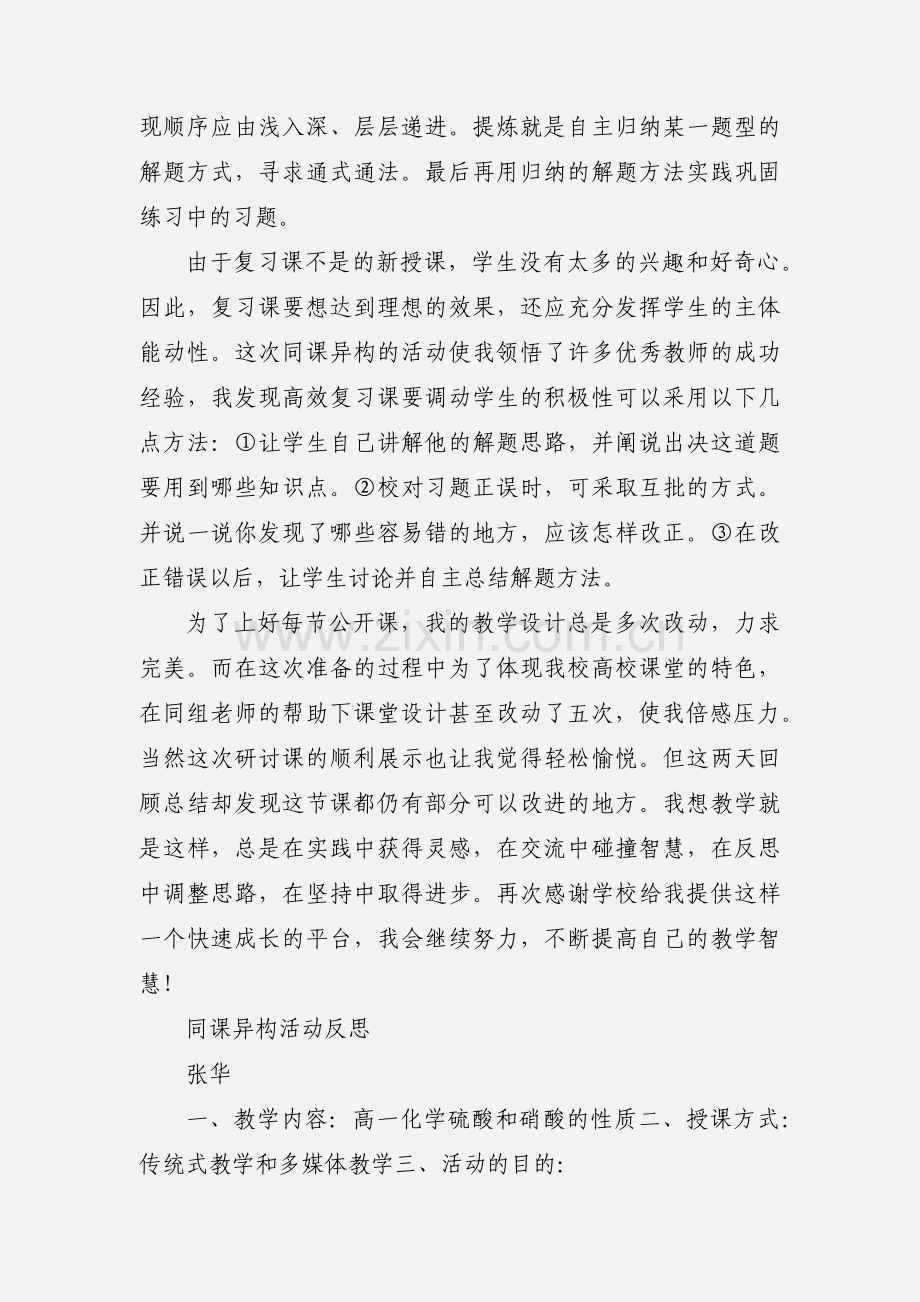 同课异构教学反思.docx_第2页