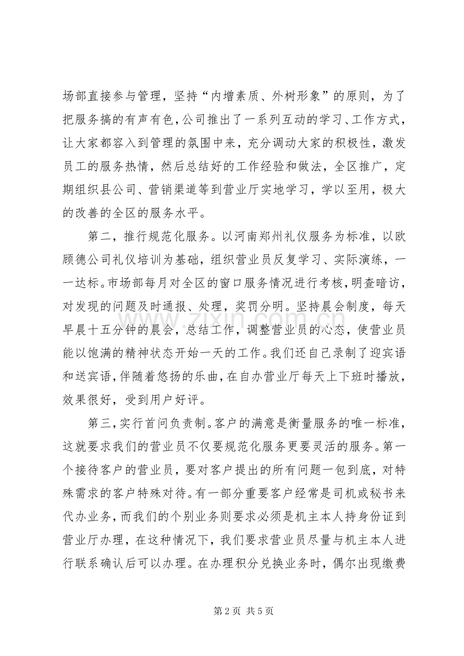 移动职工敬业演讲稿.docx_第2页