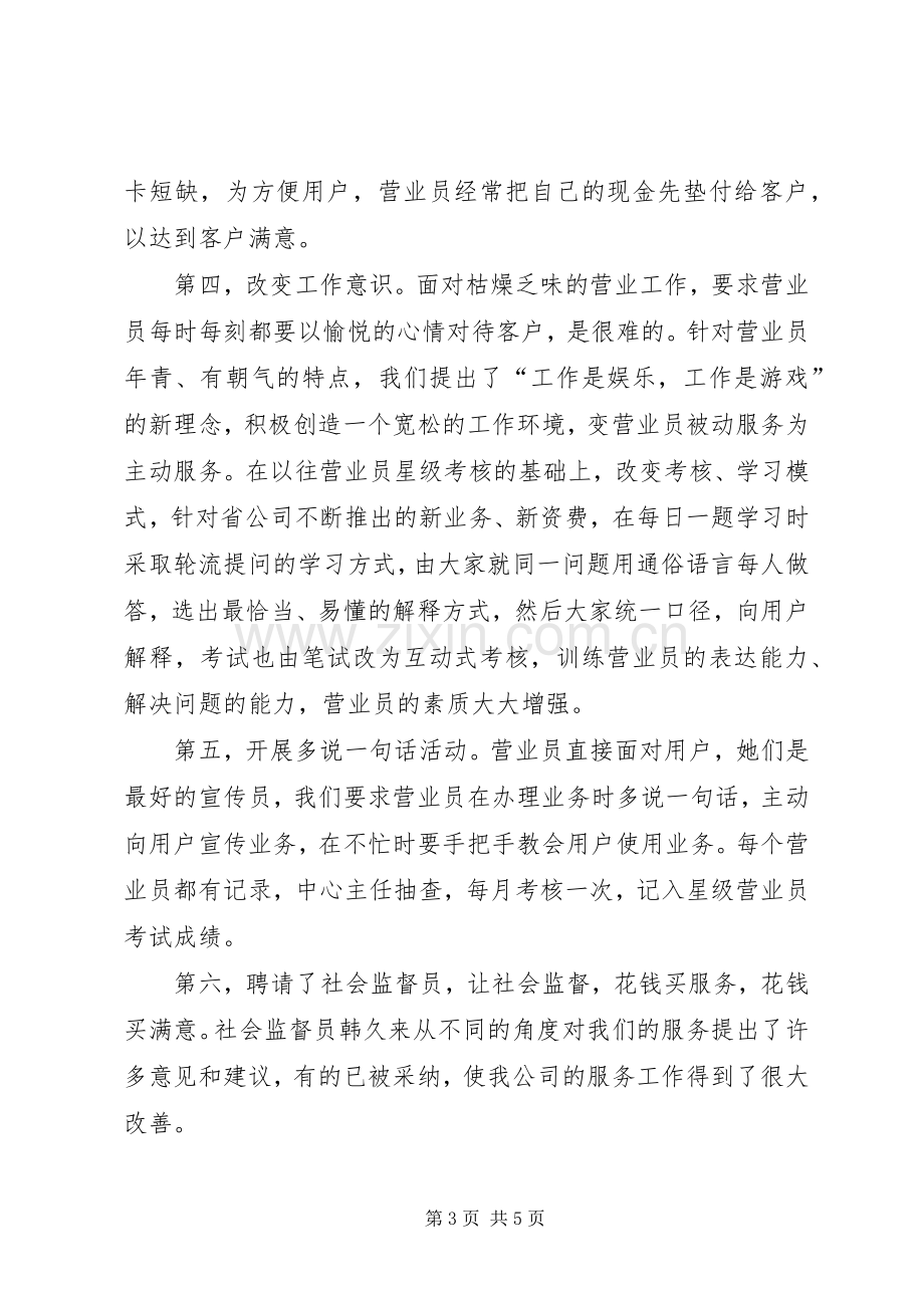 移动职工敬业演讲稿.docx_第3页