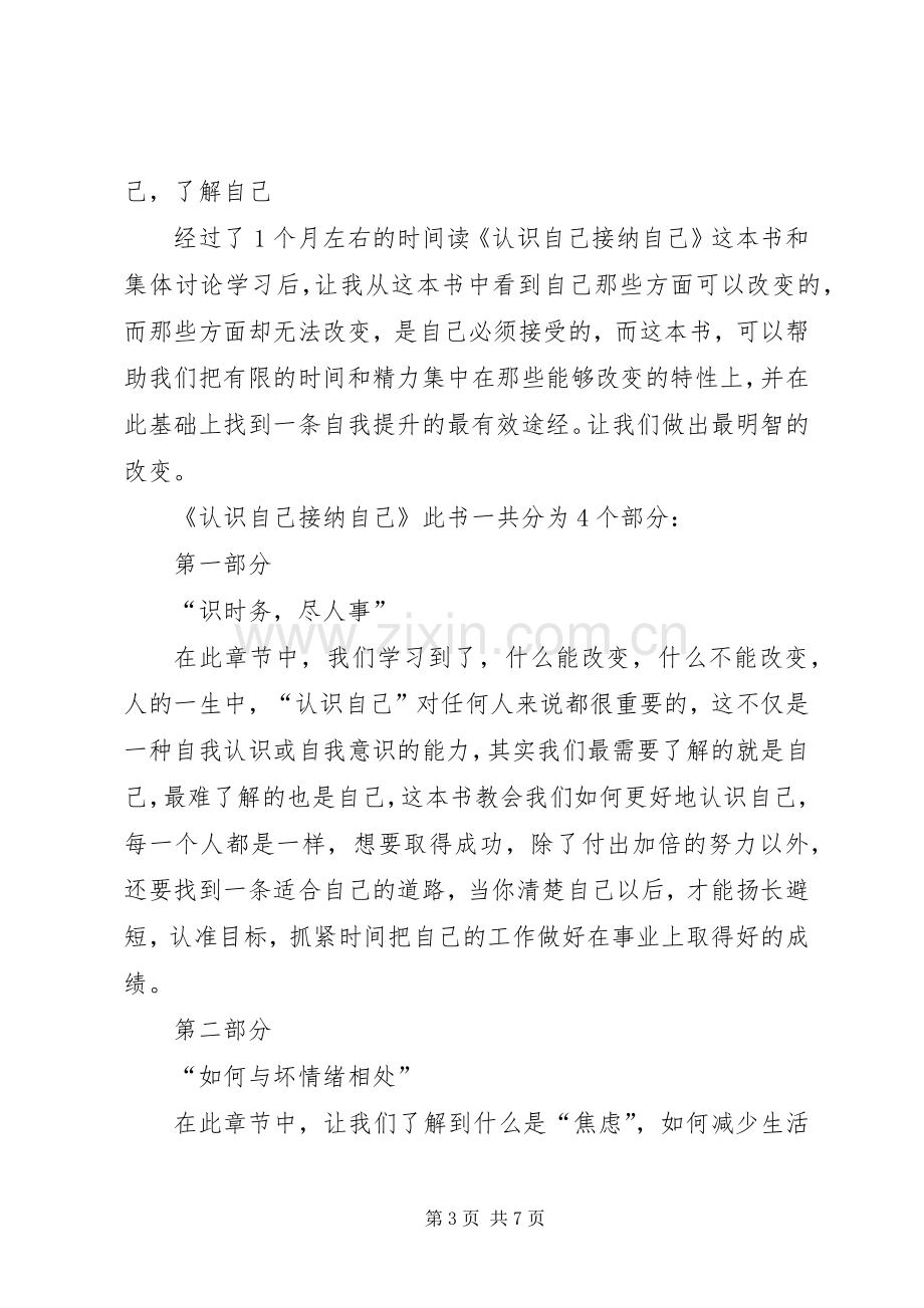 认识自己接纳自己读后感 .docx_第3页