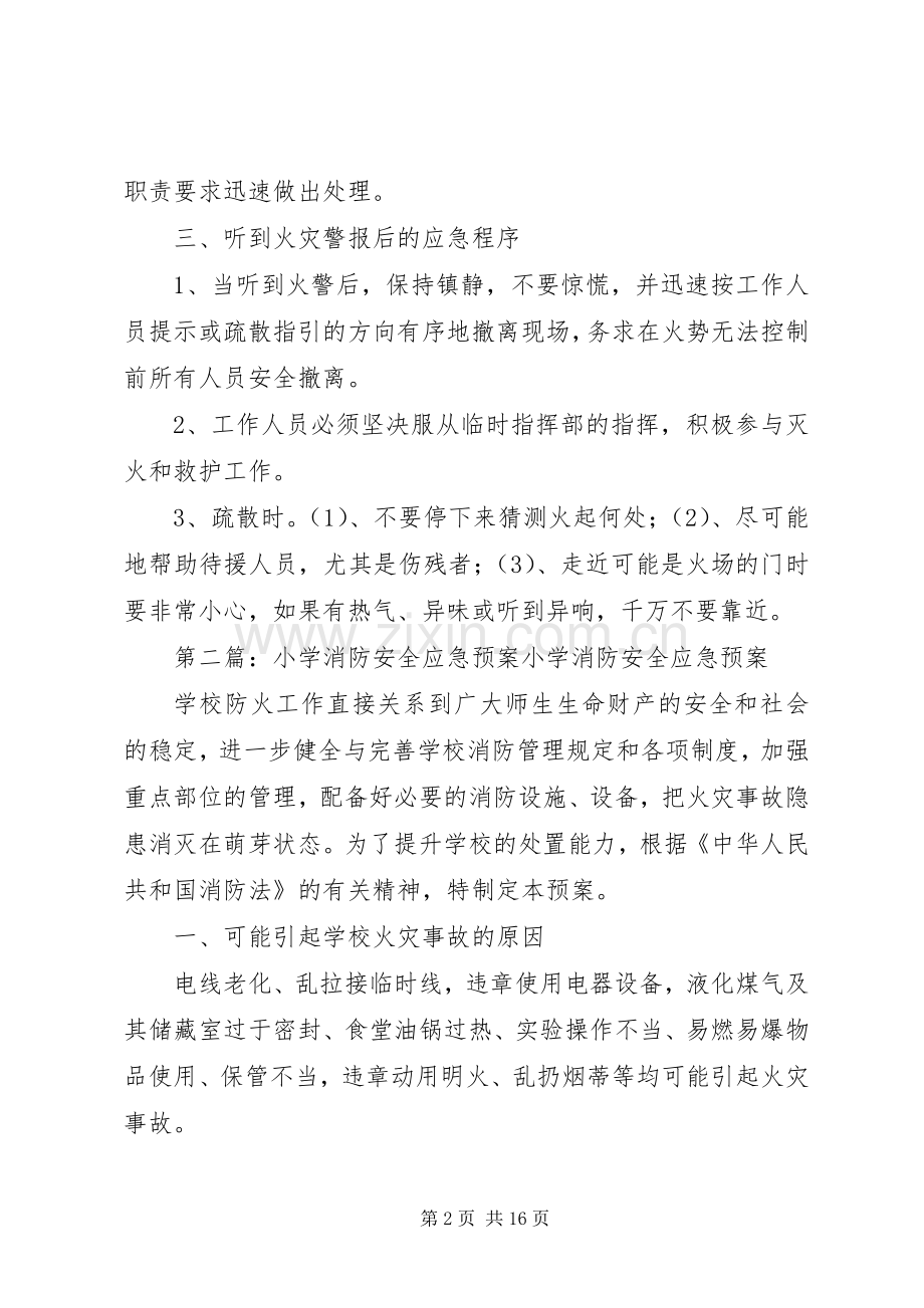 齐心小学图书室消防安全应急处理预案.docx_第2页