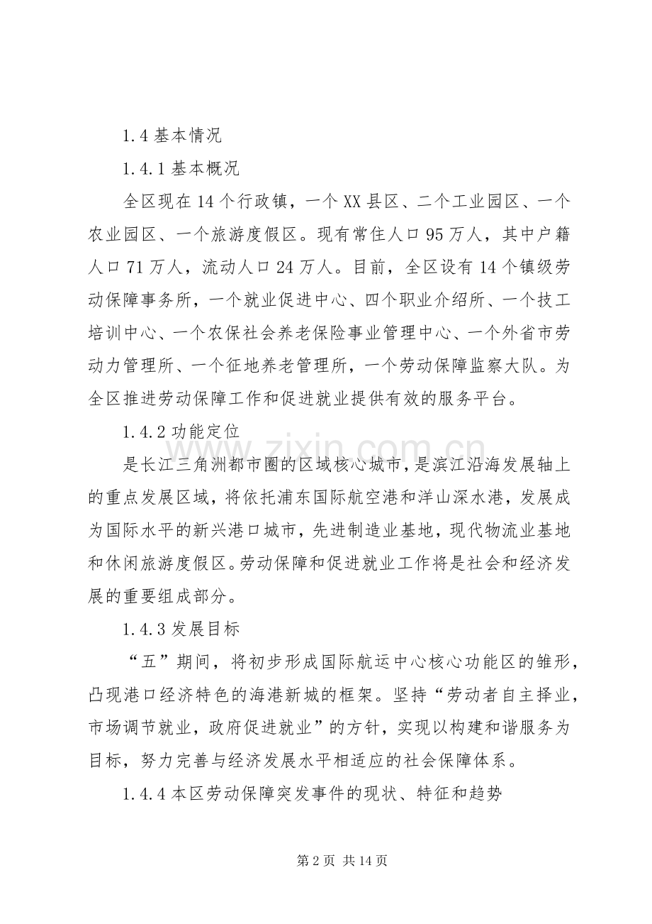 劳动突发事件处置实施方案.docx_第2页