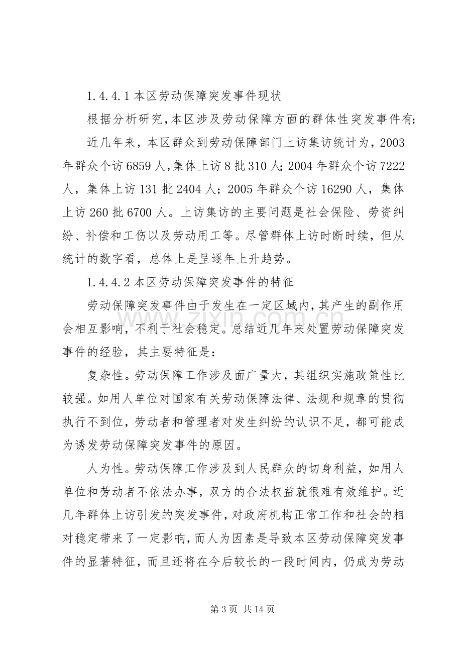 劳动突发事件处置实施方案.docx_第3页