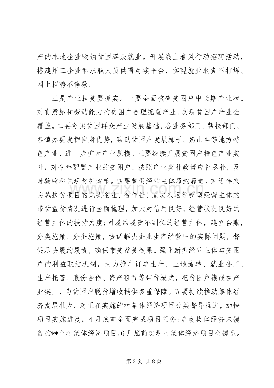 在脱贫攻坚和春季农业生产工作会上的讲话.docx_第2页