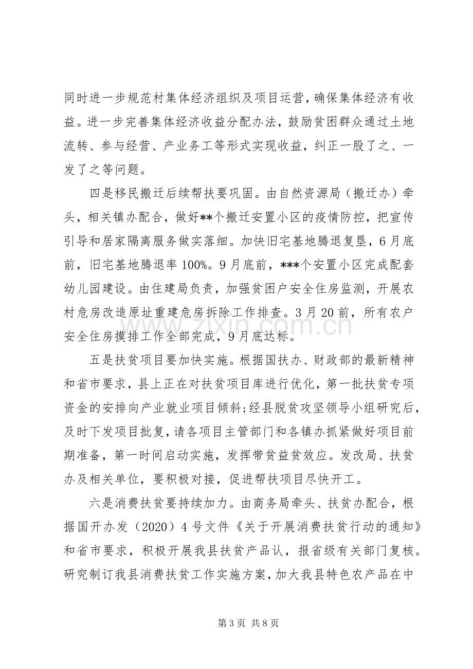 在脱贫攻坚和春季农业生产工作会上的讲话.docx_第3页