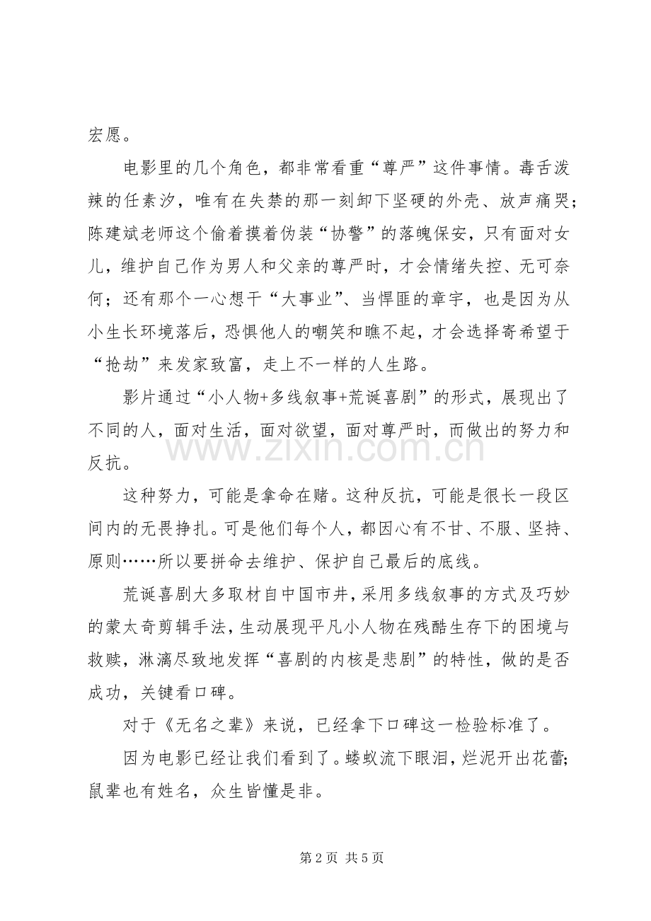 《无名之辈》观后感 .docx_第2页