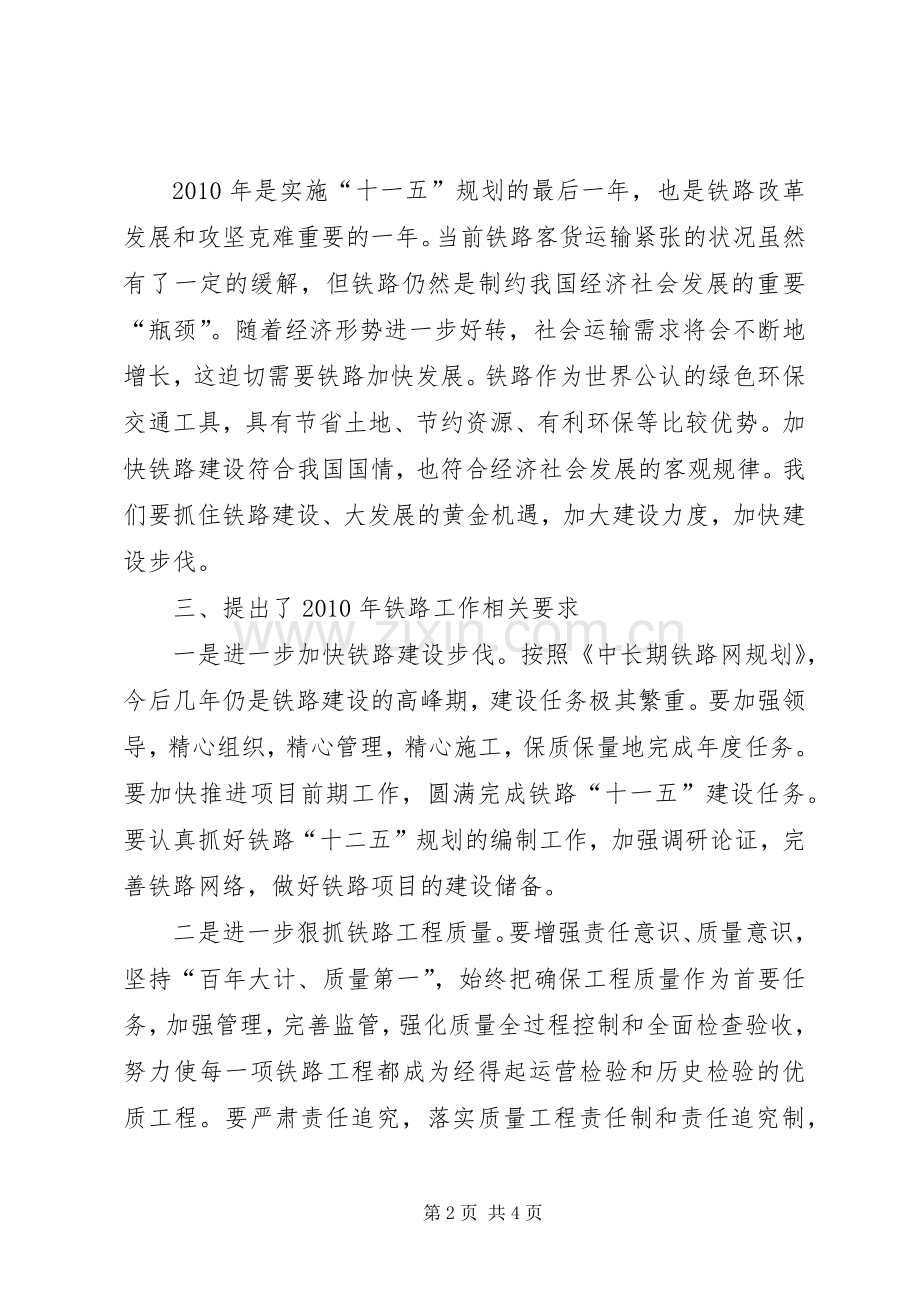 张德江副总理在全国铁路工作会议上的讲话摘要范文.docx_第2页