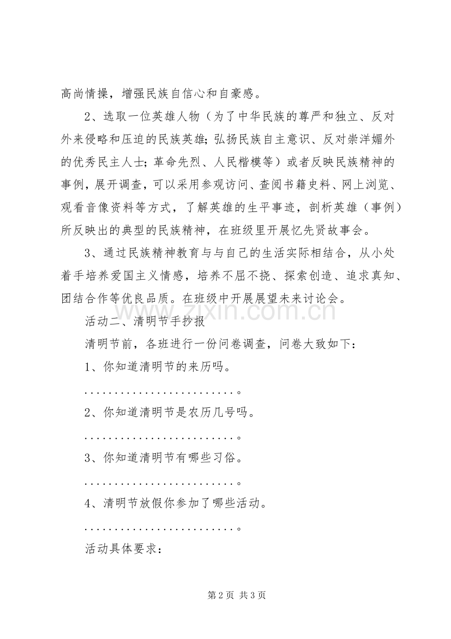 学校“清明节”系列活动实施方案.docx_第2页